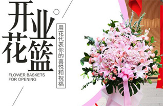 湖北荆州市松滋市花篮配送